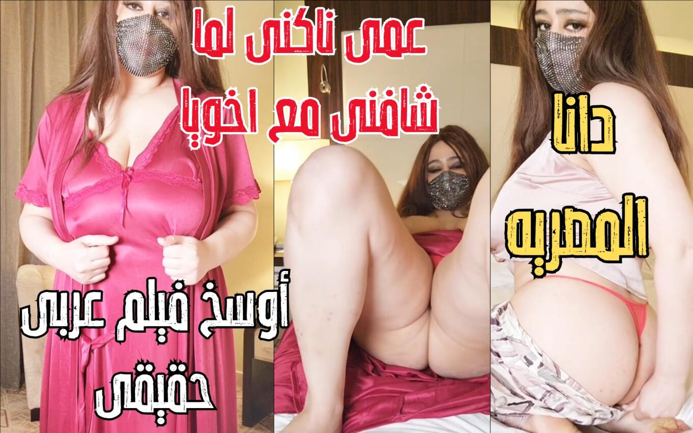 Dana egyptian دانا المصرية